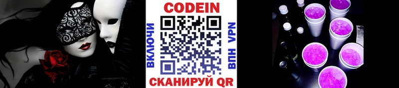 Кодеин напиток Lean (лин)  Кондопога 